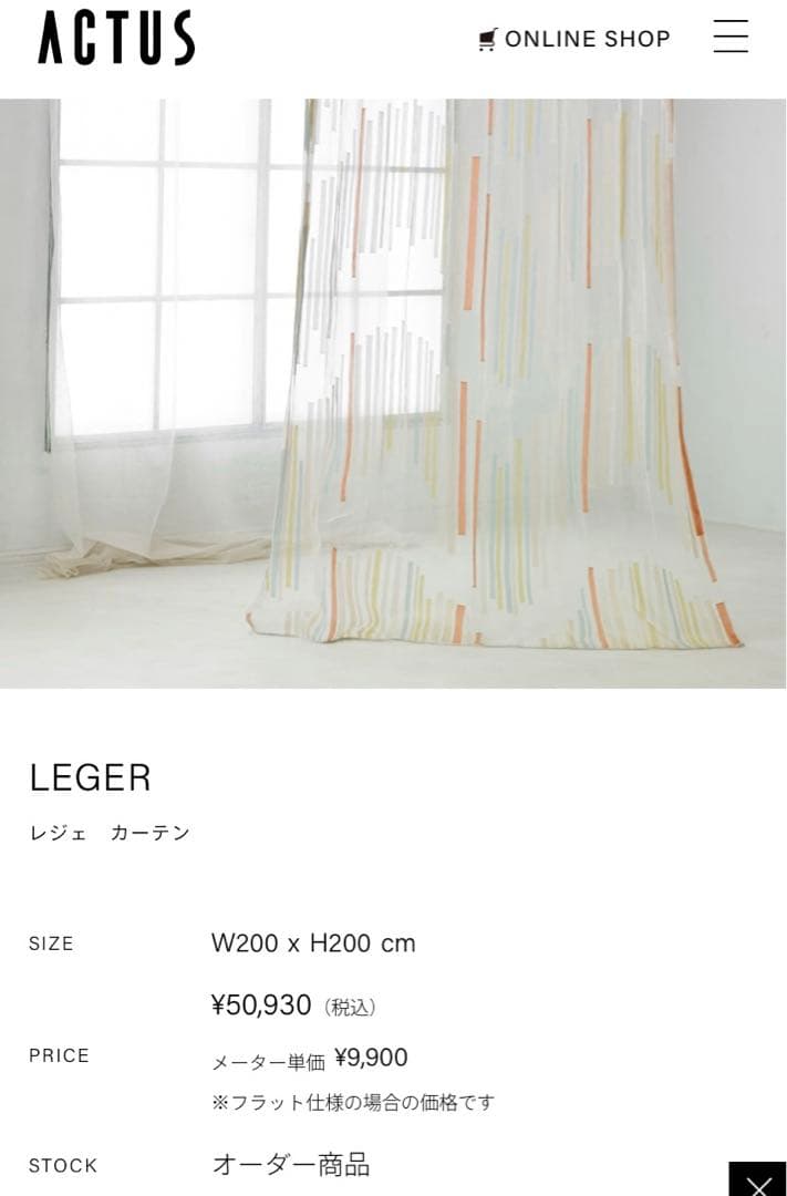 ACTUS カーテン レジェ 188×112cm 2枚セット - メルカリ