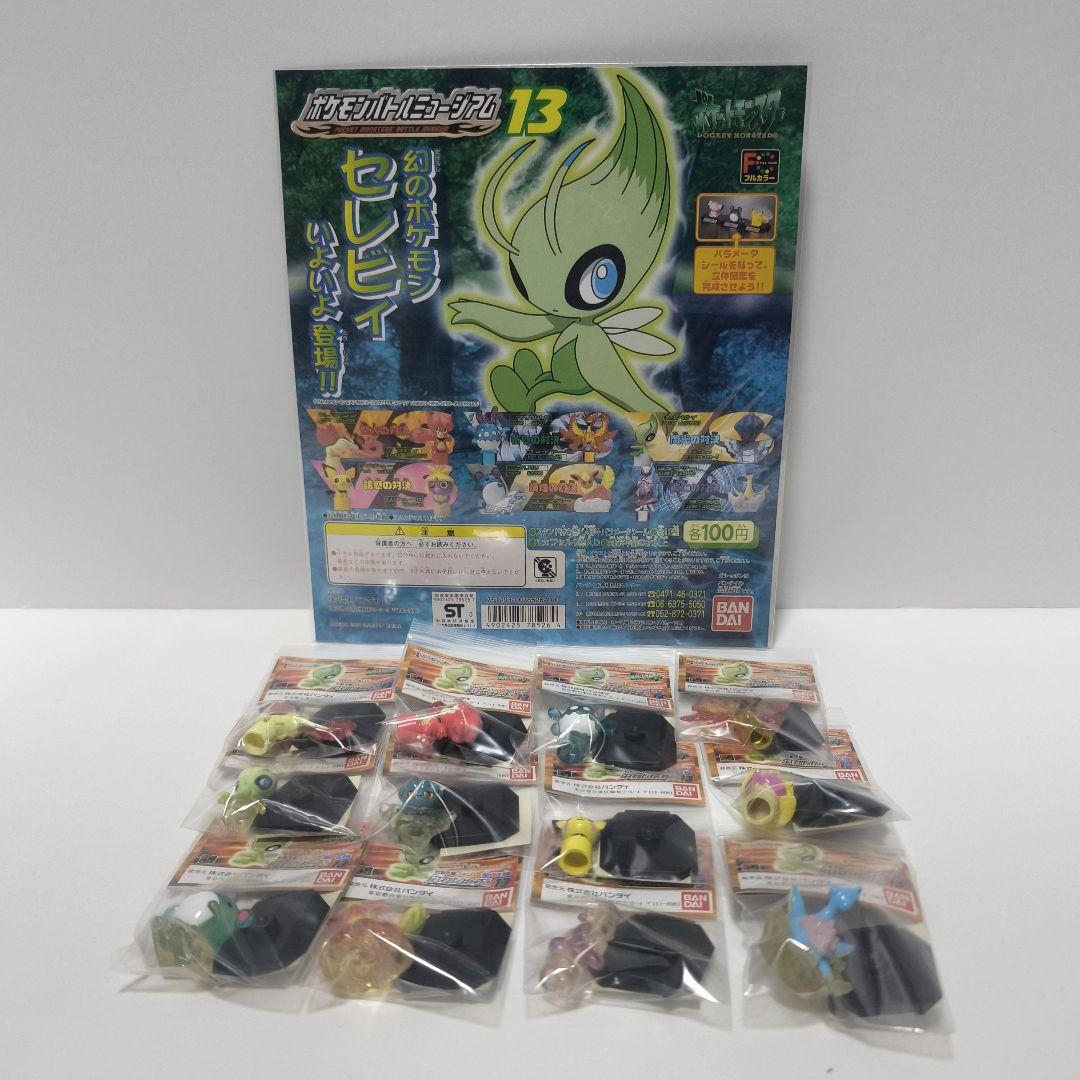 バンダイポケモンバトルミュージアム 1〜13弾 フルコンプセット❀台紙
