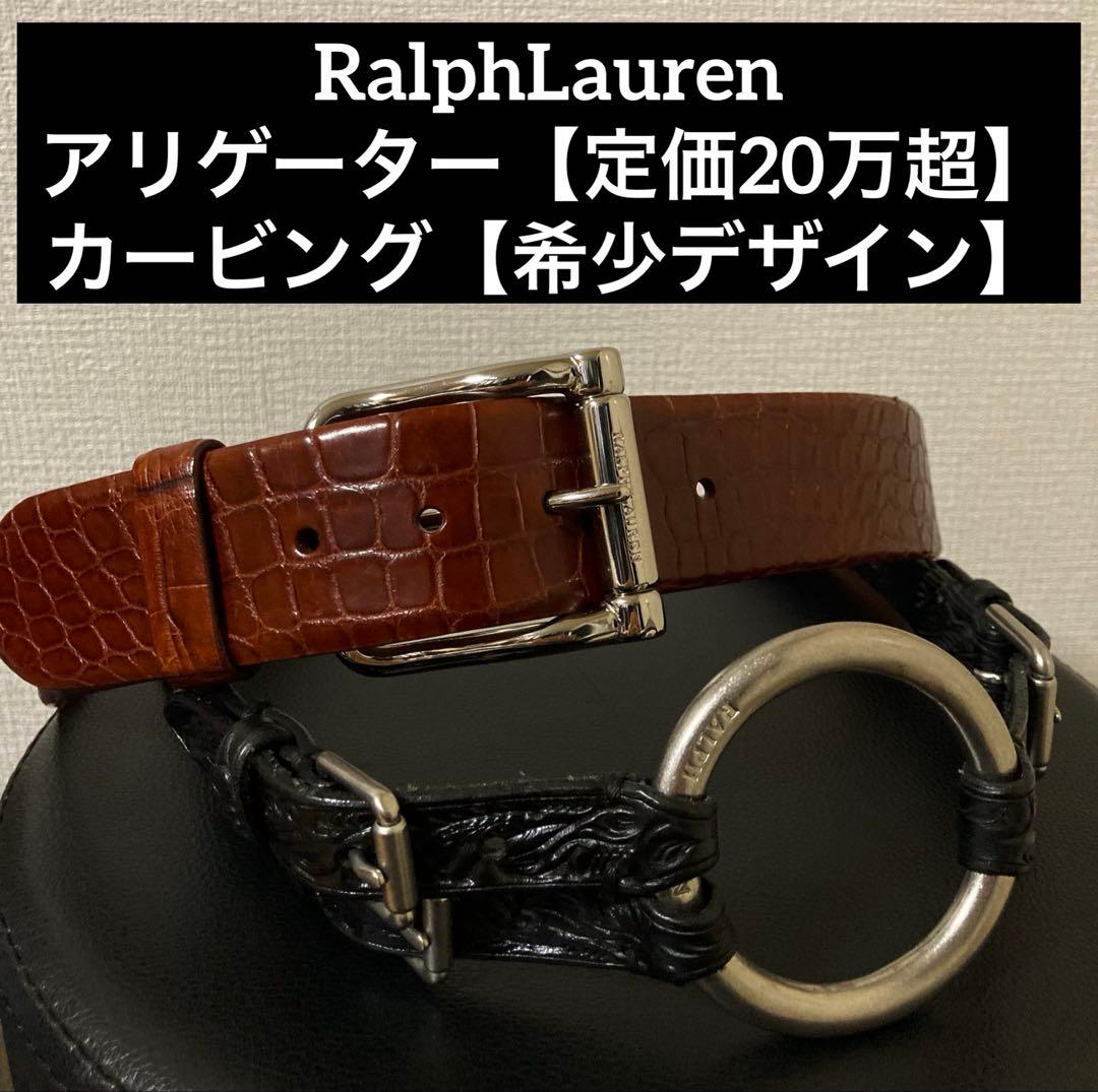 【最高級品】RalphLauren アリゲーター カービング ベルト RL Alligator Belt | Ralph Lauren