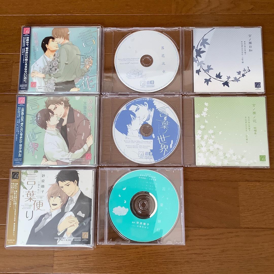 砂原糖子 言ノ葉ノ花シリーズ全巻セット BLCD ドラマCD Amazon.co.jp: 言ノ葉ノ花: ミュージック