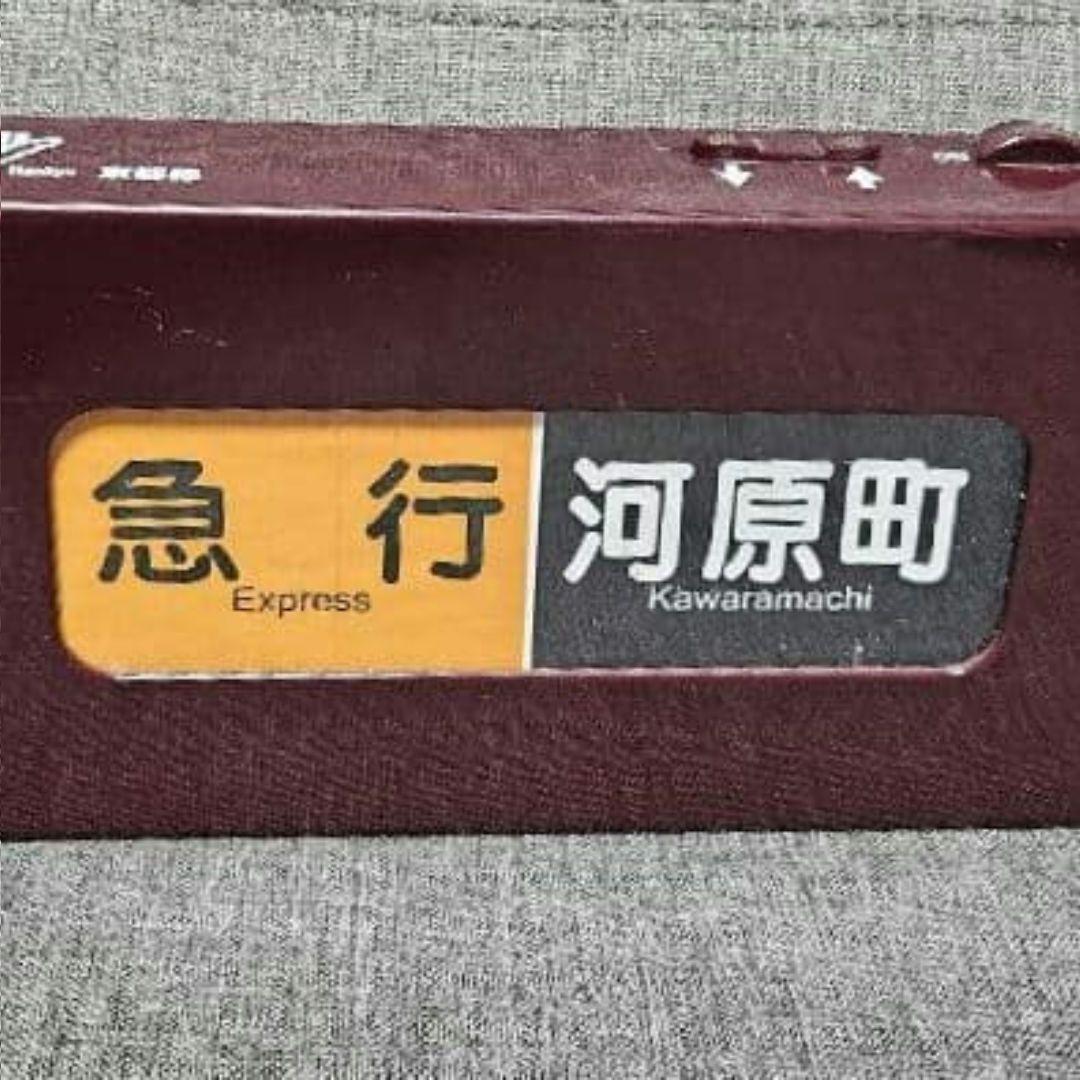 電動式 阪急電車側面方向幕 オファー 京都線版