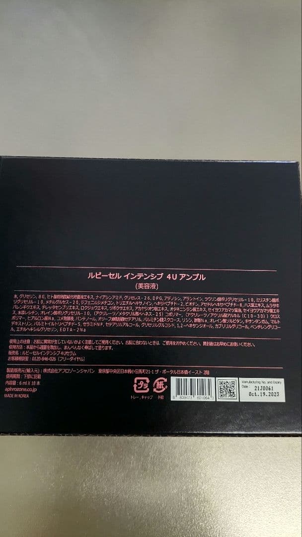 ルビーセル ルビーセル インテンシブ4Uアンプル インテンシブ 4U