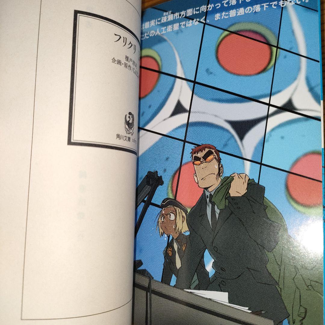 フリクリ 1〜3巻(全初版・チラシ、しおり付き) - メルカリ