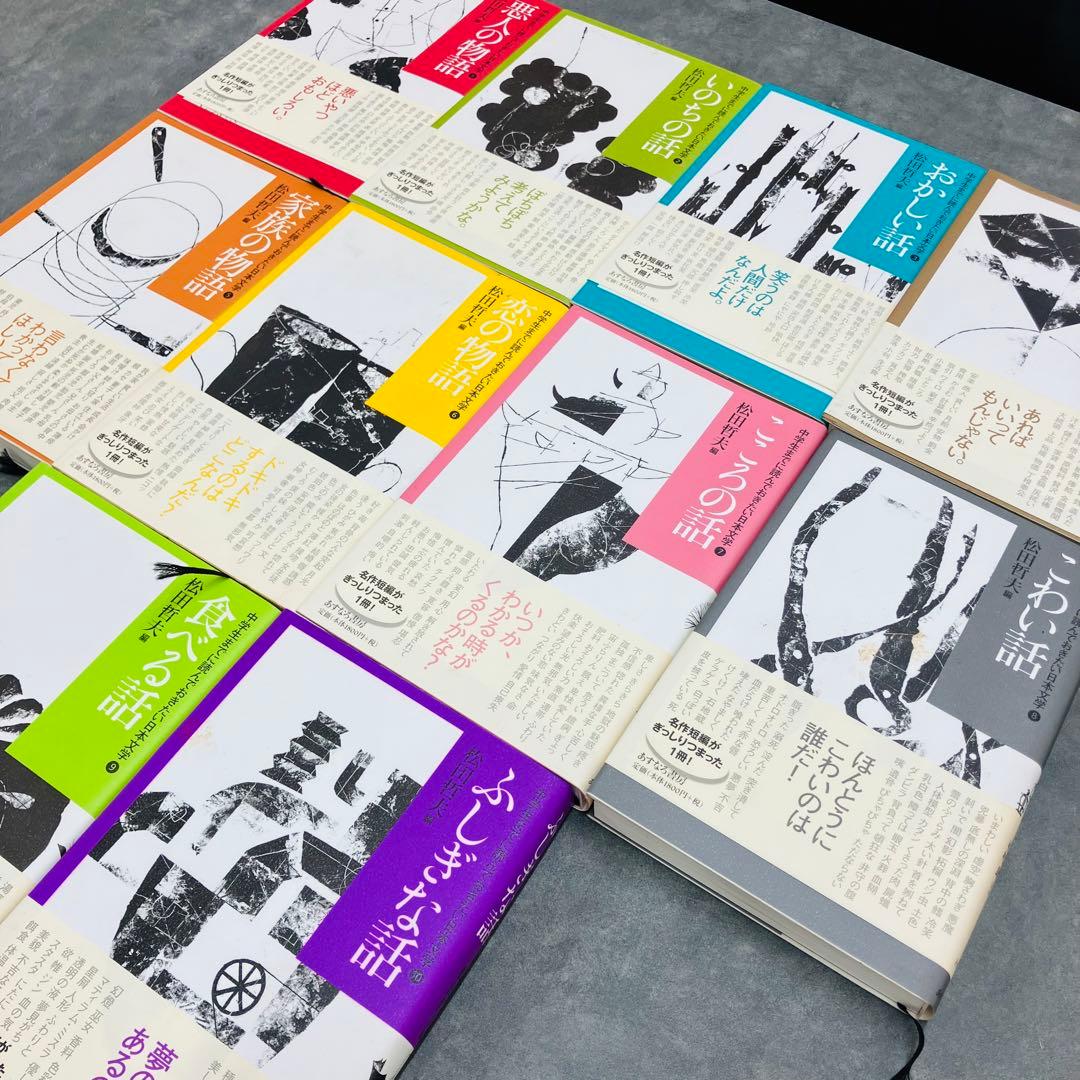美品☆ 中学生までに読んでおきたい 日本文学 松田哲夫編 全10巻セット