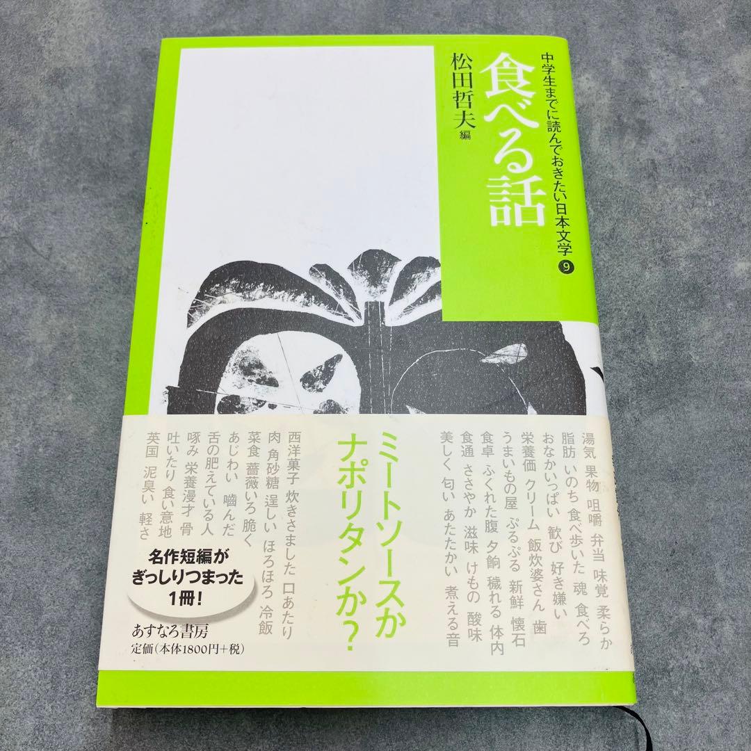 美品☆ 中学生までに読んでおきたい 日本文学 松田哲夫編 全10巻セット