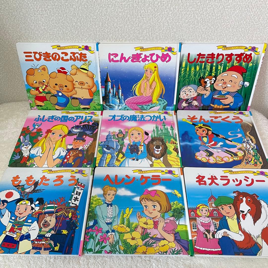 33冊】世界名作ファンタジー 他 小学校受験 まとめ売り セット 大量