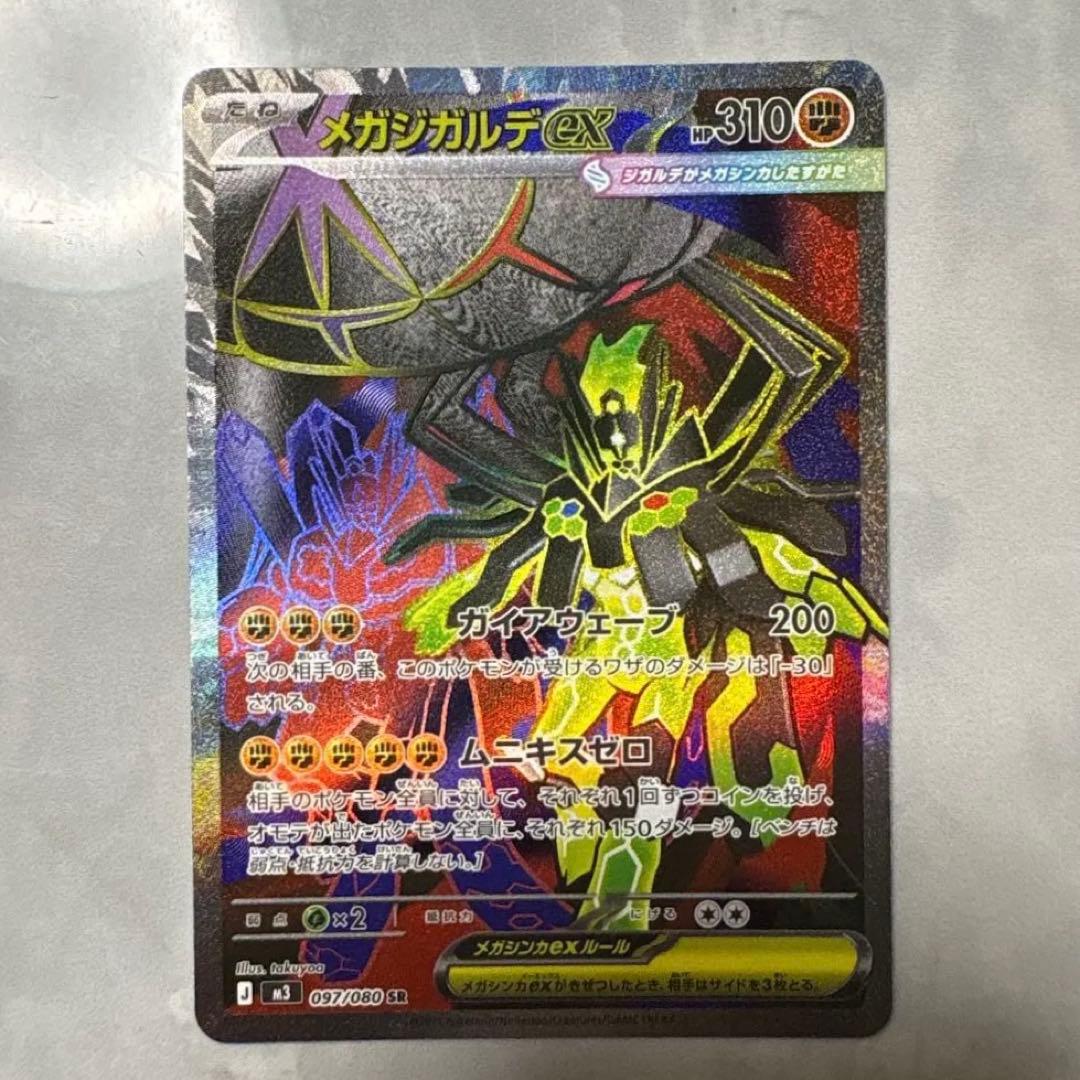 ポケモンカード メガジガルデex sr パック閉じエラー - メルカリ