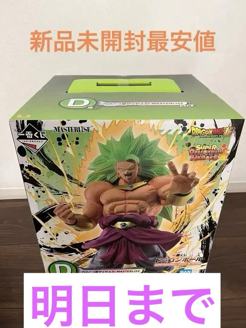 ドラゴンボール1番くじ ブロリーD賞