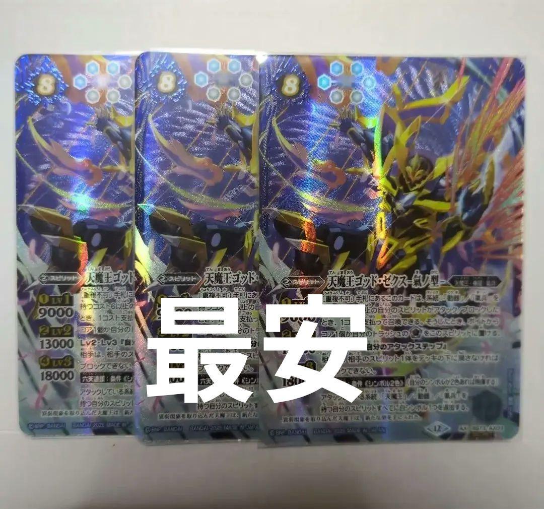 バトスピ 天魔王ゴッドゼクス氣ノ型　シークレット BS73-AX03 天魔王ゴッド・ゼクス -氣ノ型- AX【2025】 | バトスピ