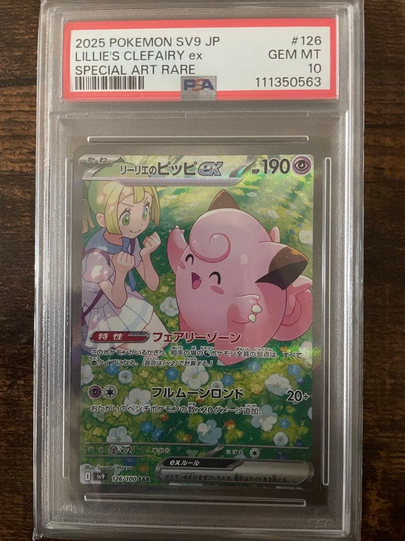 リーリエの決心 SAR PSA10 buyee doorzo OK! リーリエの決心 SAR PSA10