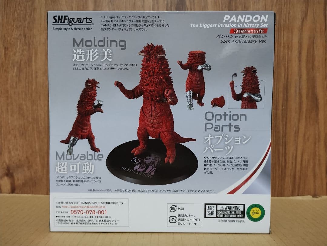 S.H.Figuarts パンドン 史上最大の侵略セット