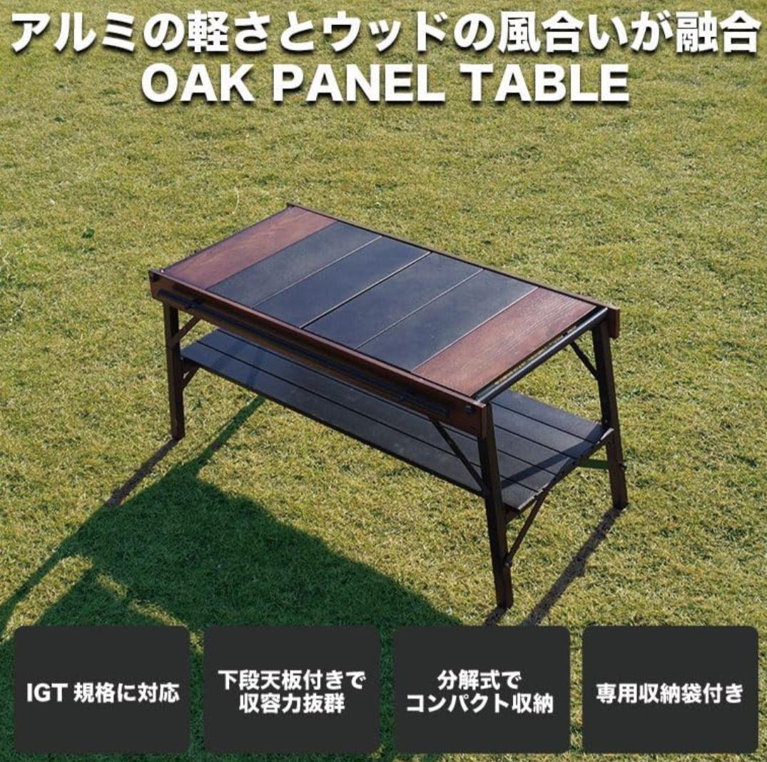 OAK PANEL TABLE アウトドア Rcr アルシャル IGTテーブル
