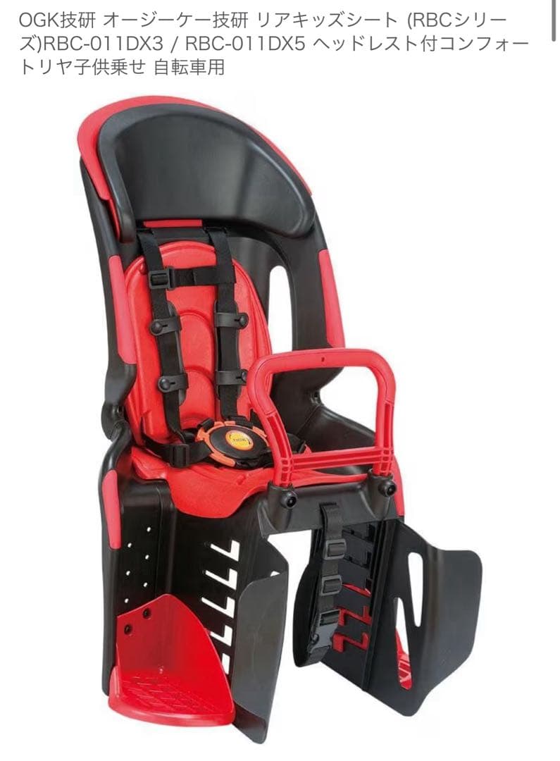 OGK技研 自転車用チャイルドシート RBC-011DX3/011DX5 rbc-011dx5-08.jpg