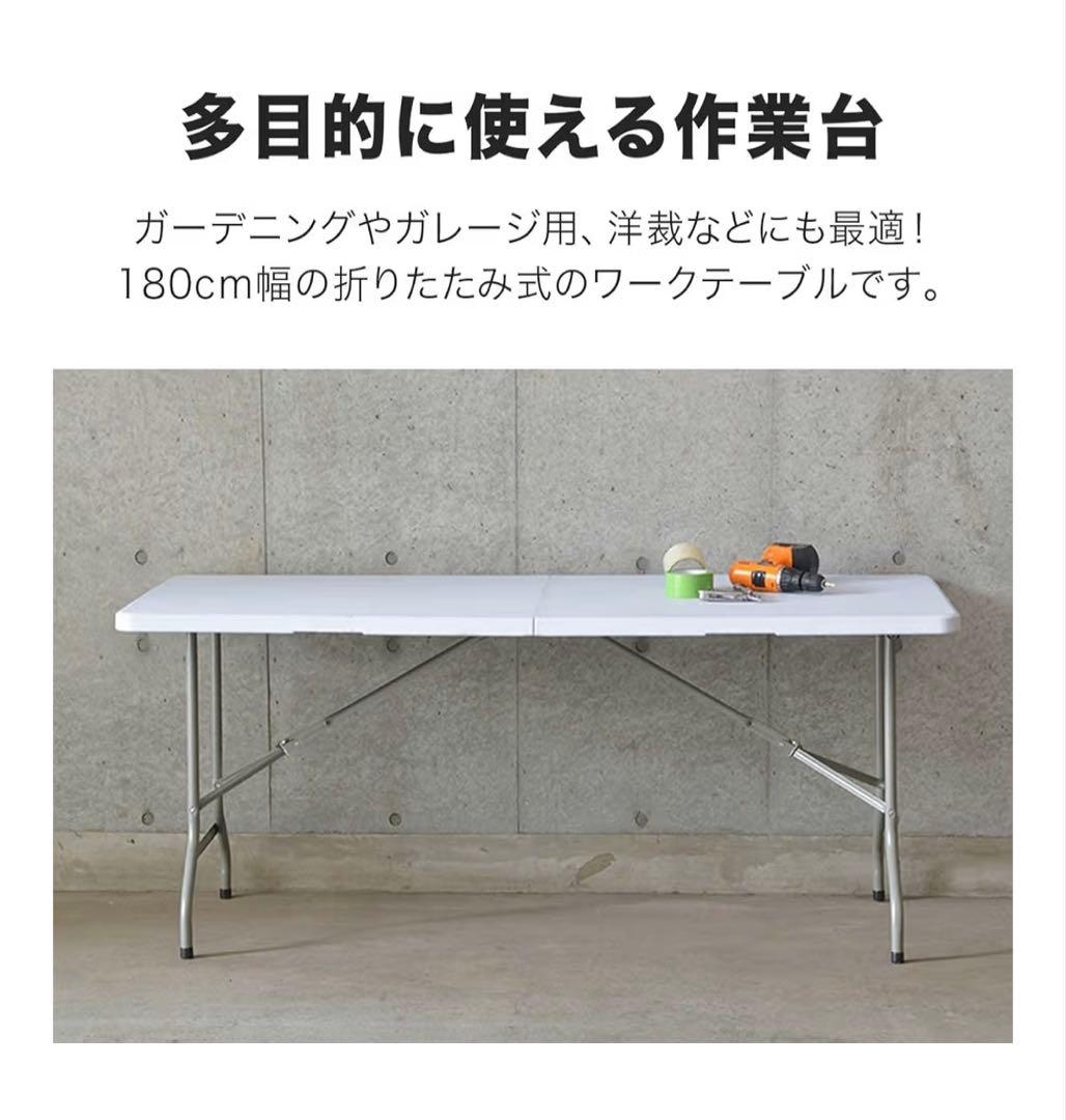 FIELDDOOR 折りたたみワークテーブル 180ホワイト受け取りの方送料無し