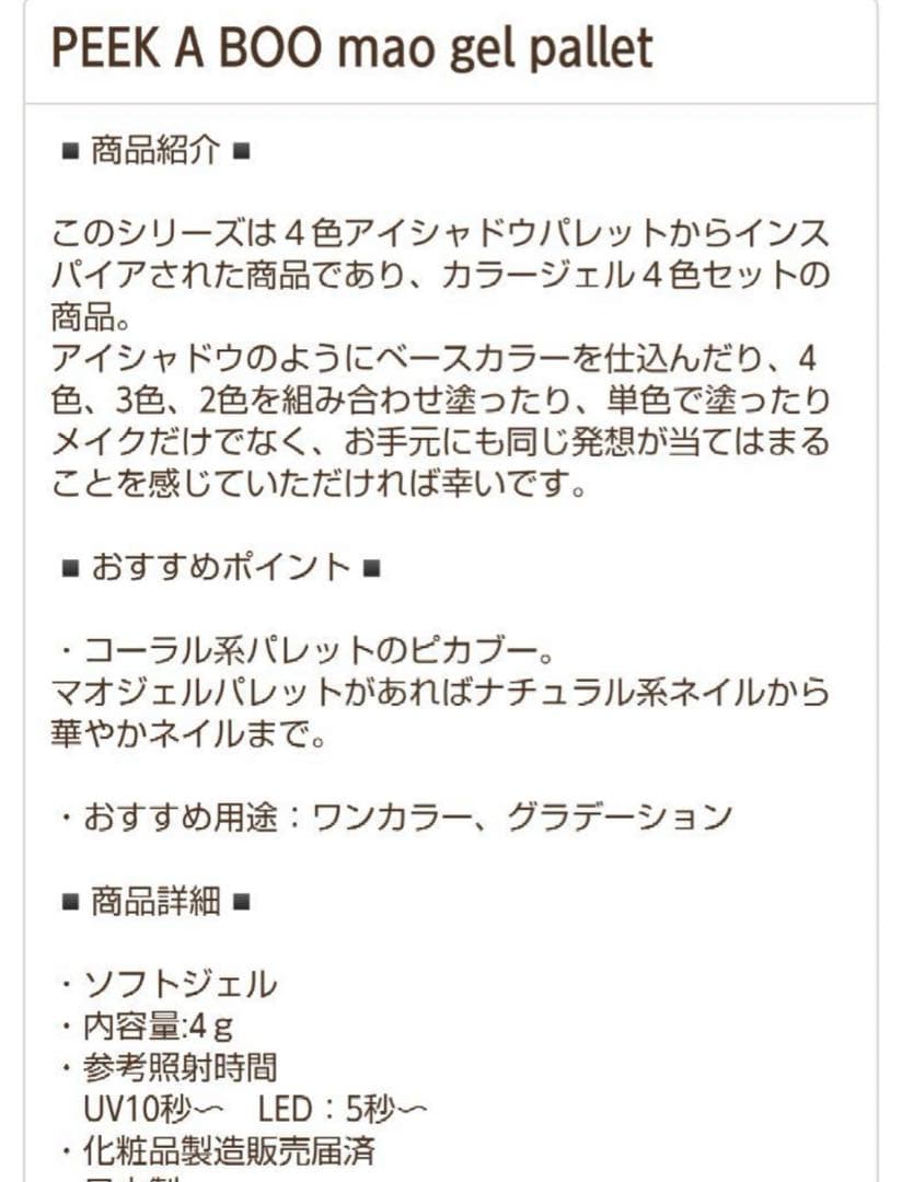 イエベ超定番人気❤️ ピカブー⭐️ マオジェル maogel パレット