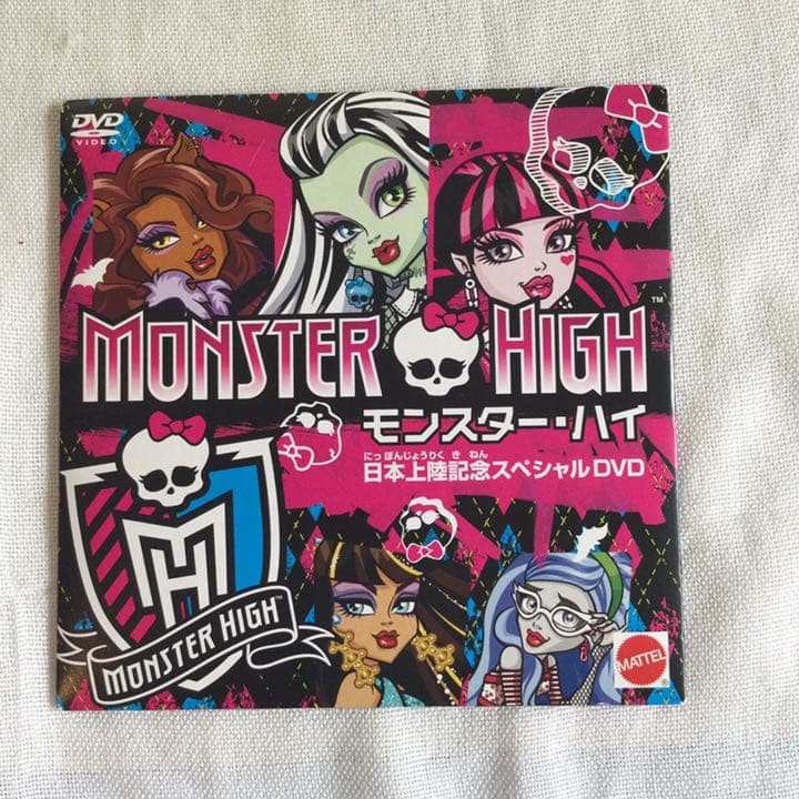モンスター・ハイ 日本上陸記念DVD 非売品 - メルカリ