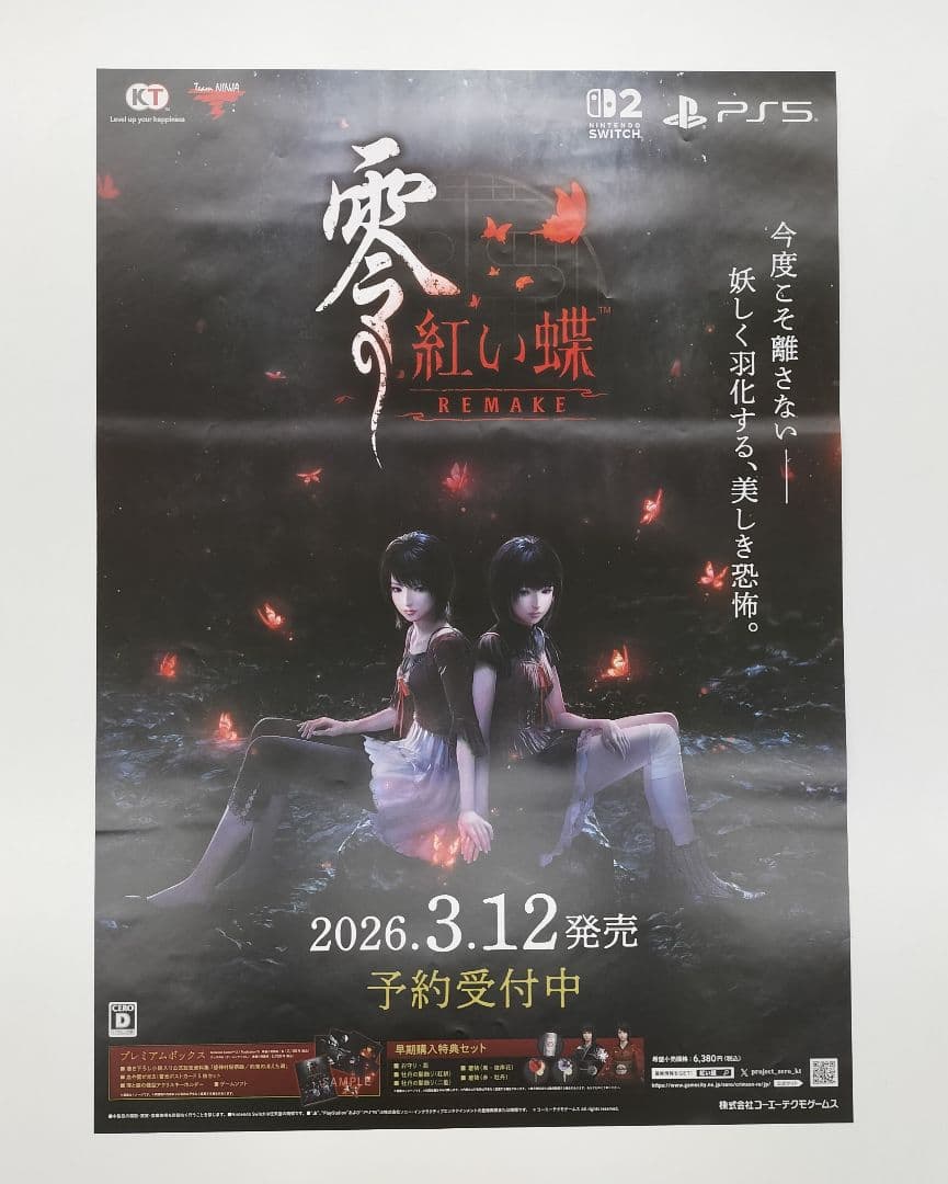 新品未使用 零 紅い蝶 REMAKE ポスター 新品未使用 零 紅い蝶 REMAKE ポスター - メルカリ
