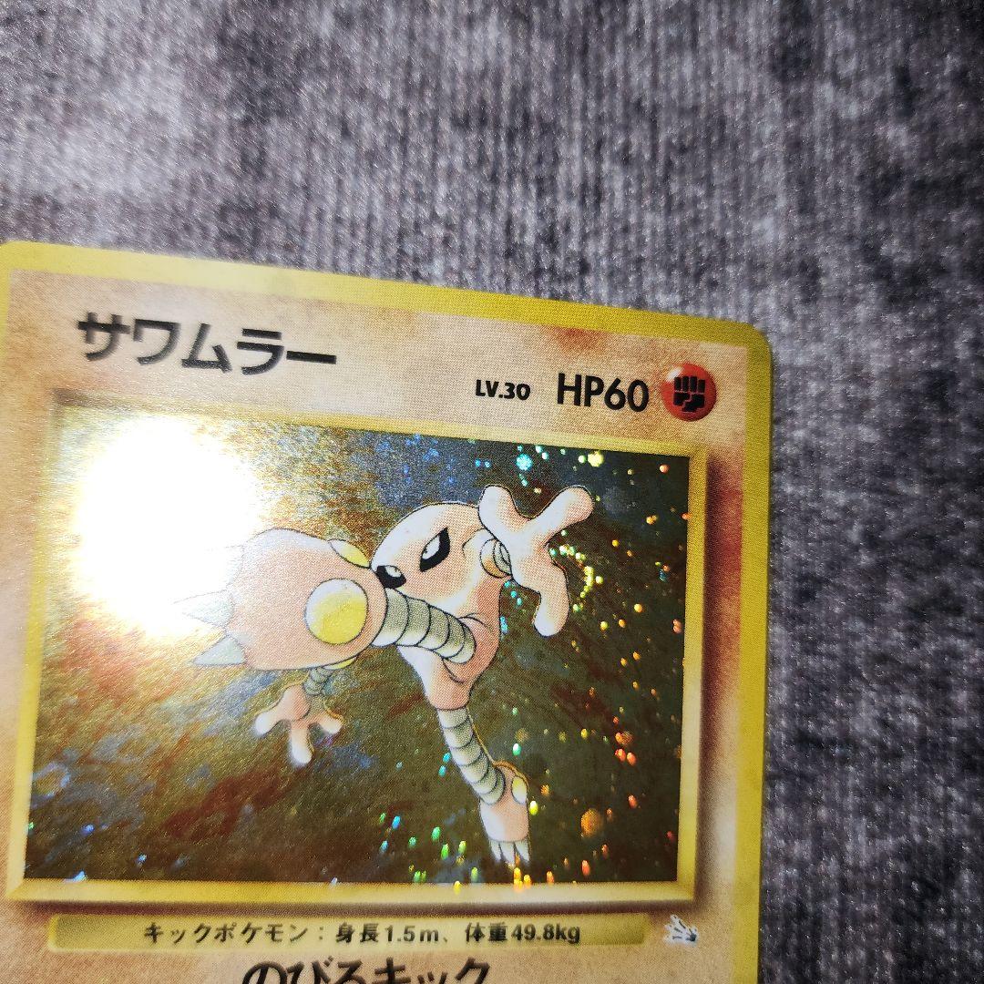ポケカ 旧裏 サワムラー やや渦巻きホロ - メルカリ