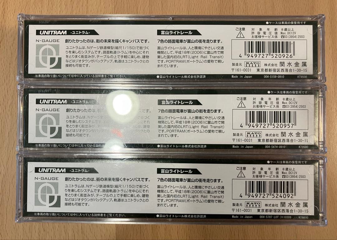 ◉KATO◉14-801-1,4,6 PORTRAM富山ライトレール×3◉新品◉ - メルカリ