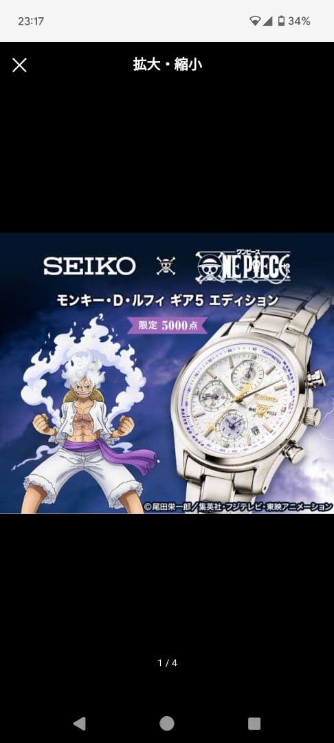 SEIKO モンキー・D・ルフィ ギア5 エディション 限定5000本 セイコー×ONE PIECE モンキー・D・ルフィ ギア5 エディション