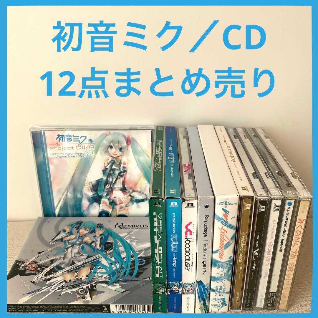 【特典付き】初音ミク／CD 12点まとめ売り 初音ミク「マジカルミライ 2024」公式CD、2024年7月17日（水）発売