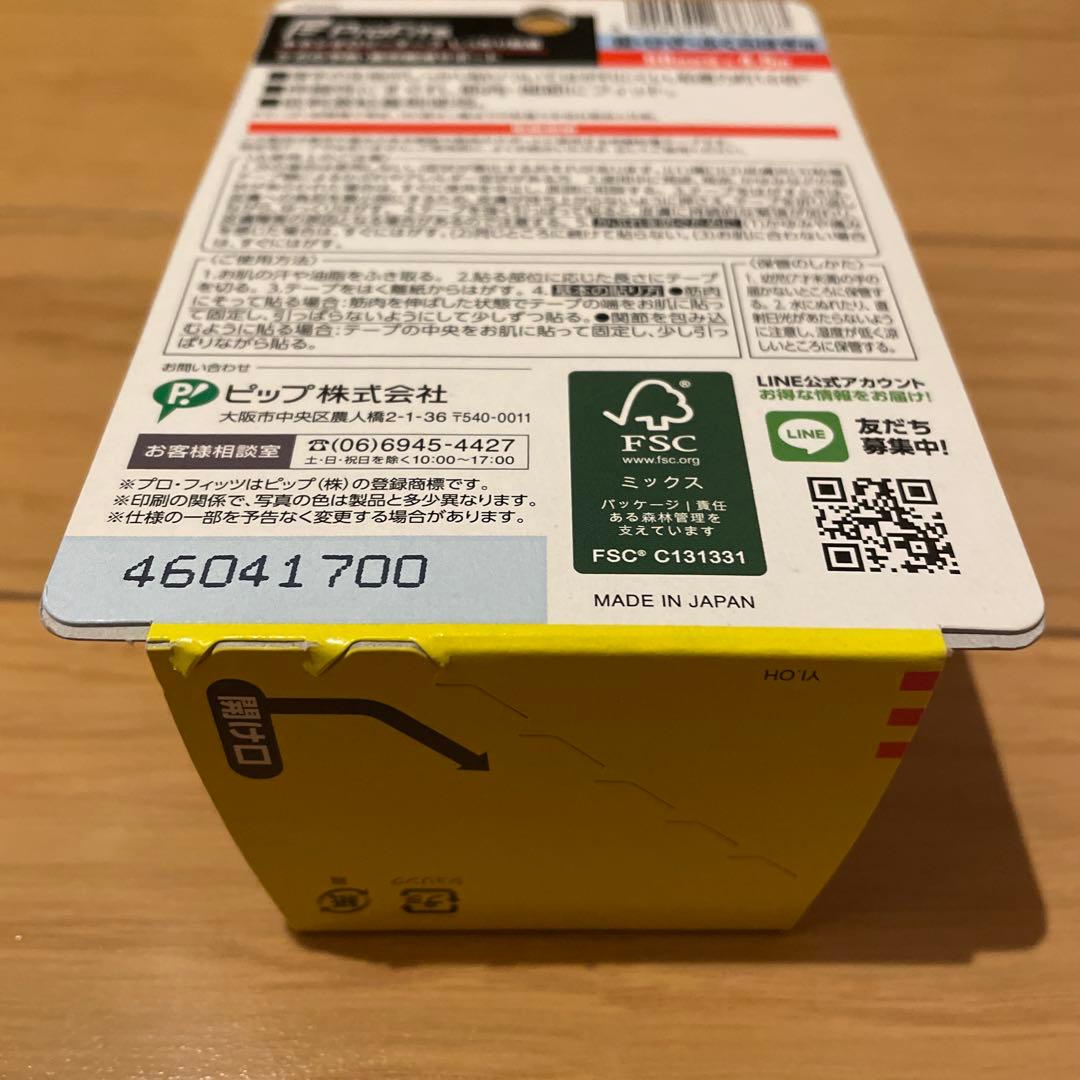 新品未使用ProFits 医療用テープ 4.5m 粘着力1.6倍