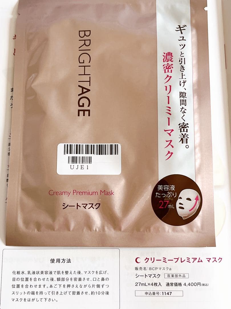 ブライトエイジ　7点set❤️新品　未開封❤️
