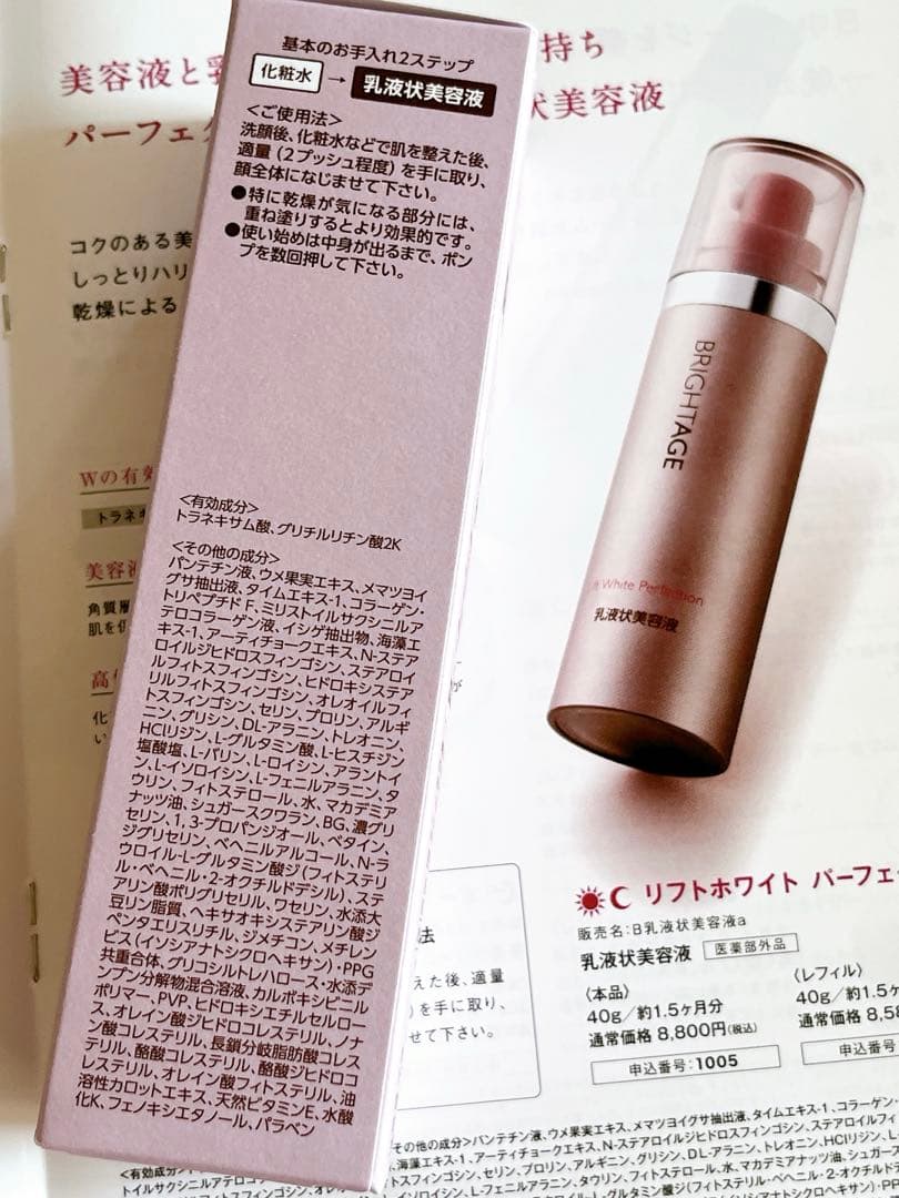 ブライトエイジ　7点set❤️新品　未開封❤️