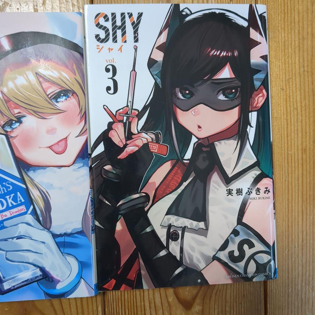 SHY 全巻セット (1-3巻) - メルカリ
