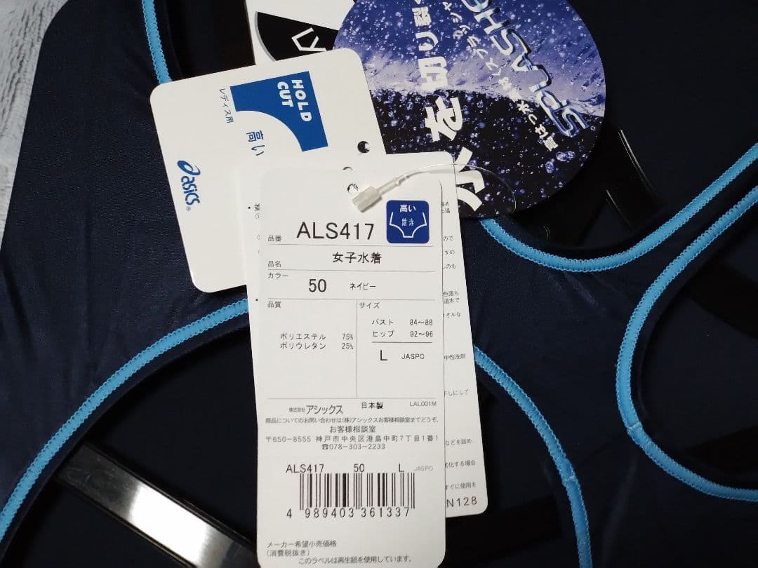 新品アシックス ASICS 初期スプラッシャー ALS417 ネイビー サイズL