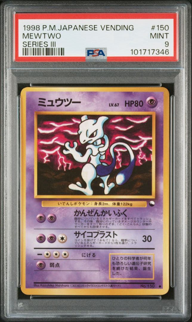 ミュウツー 旧裏 拡張シート 第3弾 1998 旧裏 ミュウツー ○ 拡張シート第3弾(緑版) - メルカリ