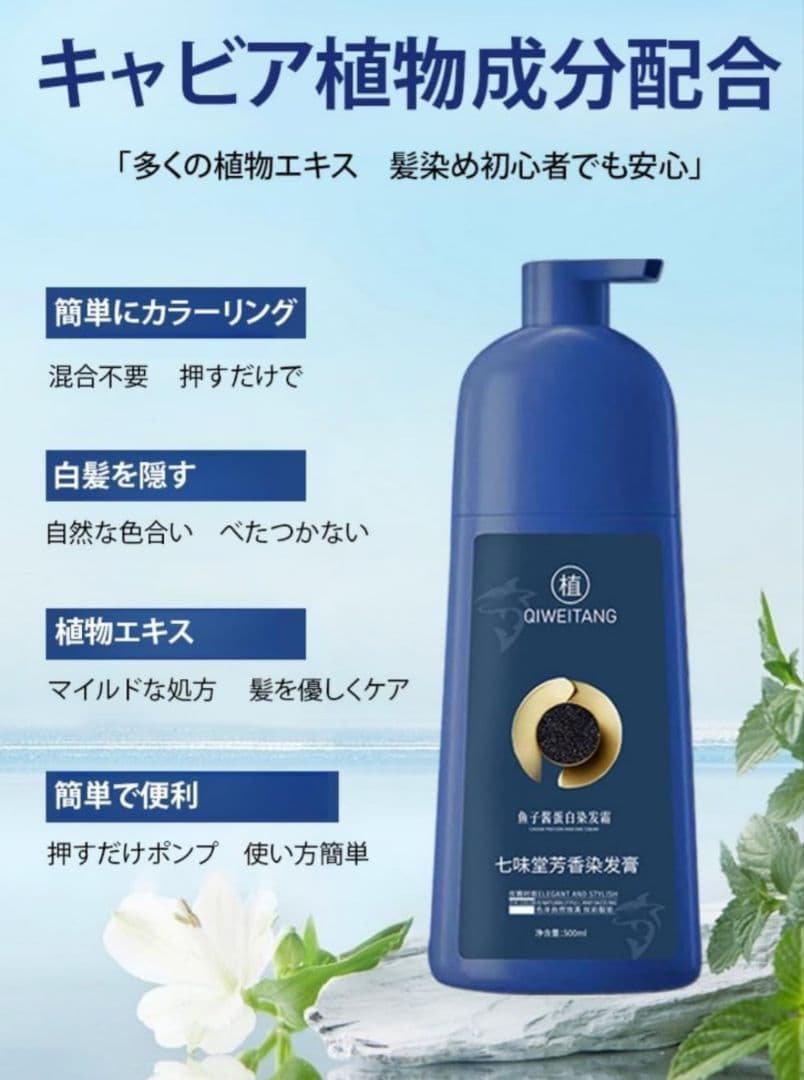 QIWEITANG 七味堂芳香染发膏 黒茶色 栗棕色 2点セット - メルカリ