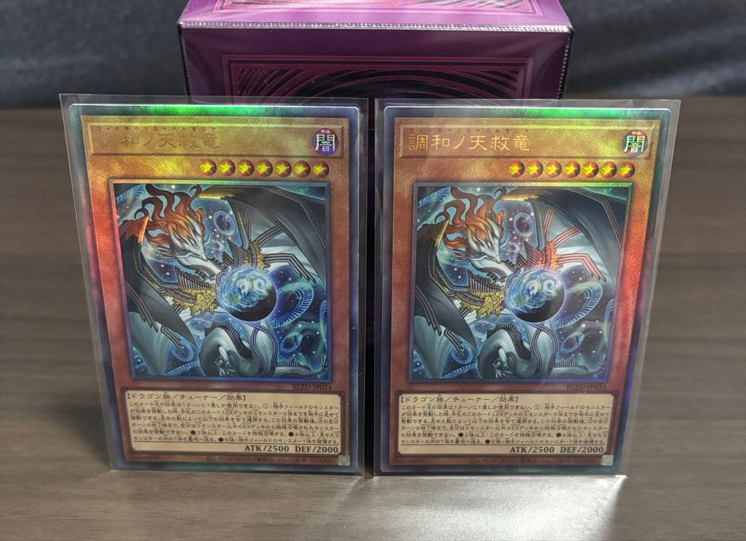 調和ノ天救竜 フィドラリウスハルモニア アルティメット レリーフ 2枚セット 調和ノ天救竜 フィドラリウス=ハルモニア アルティメットレア レリーフ