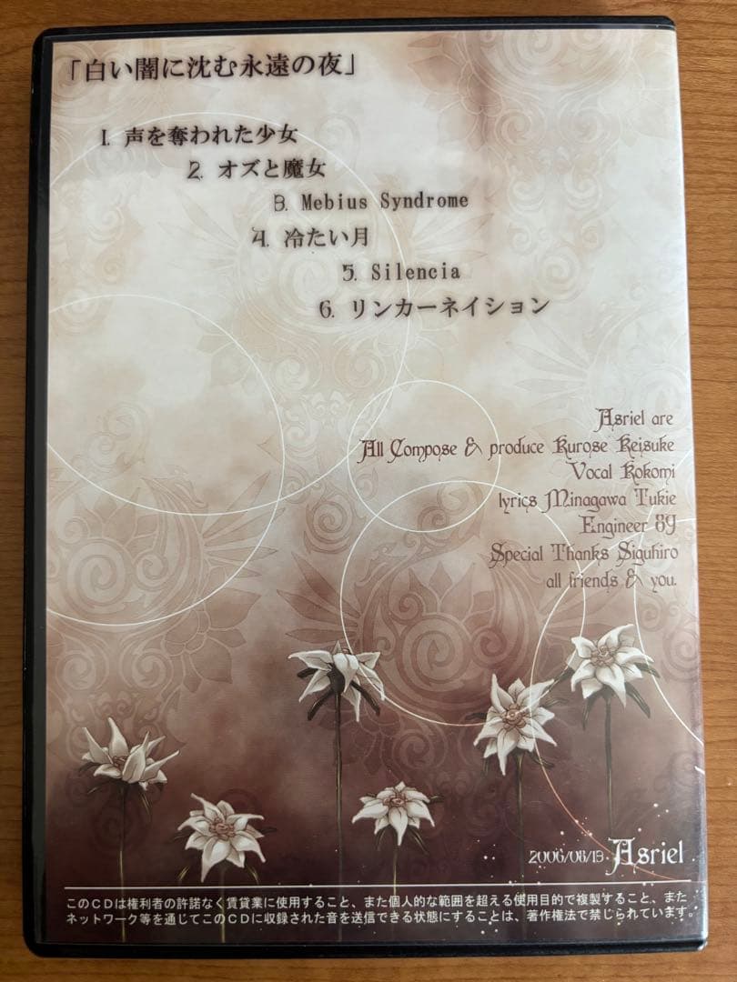 Asriel 白い闇に沈む永遠の夜 サイン入 Asriel 白い闇に沈む永遠