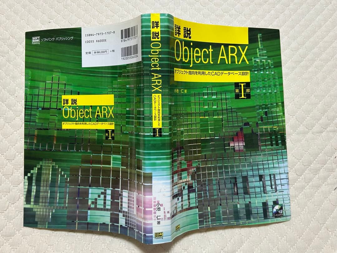 詳説ObjectARX 第Ⅰ部 オブジェクト指向を利用したCADデータベース設計