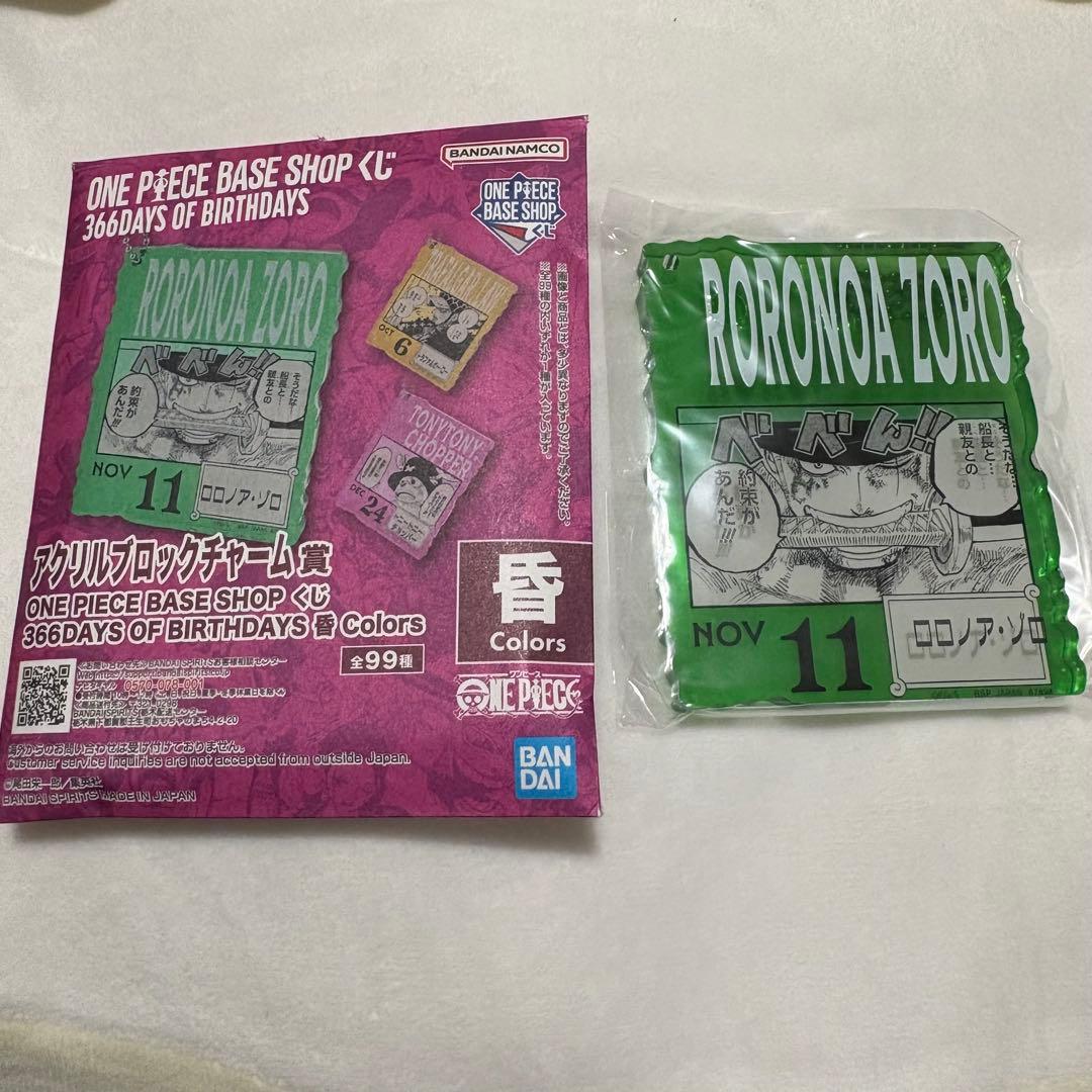 ONE PIECE BASE SHOP くじ アクリルブロックチャームゾロ