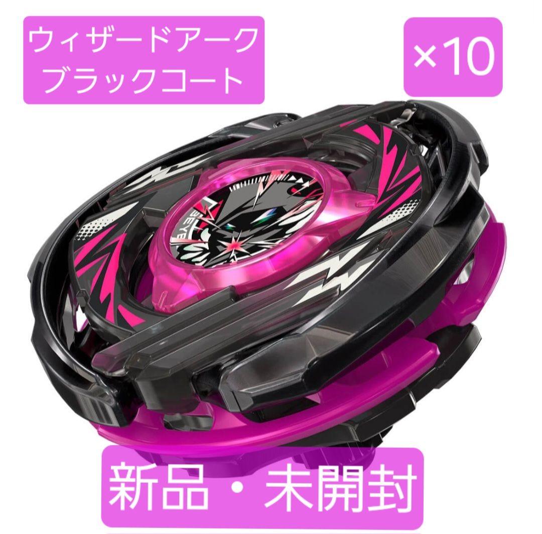 ウィザードアークR4-55LO メタルコート:ブラック　新品・未開封×10 ウィザードアーク R4-55LO メタルコート ブラック 未開封 ベイブレード