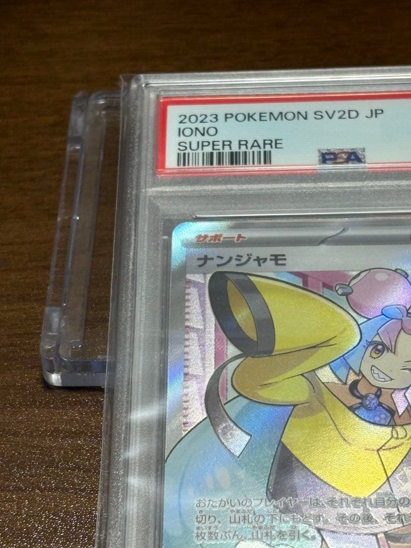 PSA10 ナンジャモ SR 091/071 クレイバースト