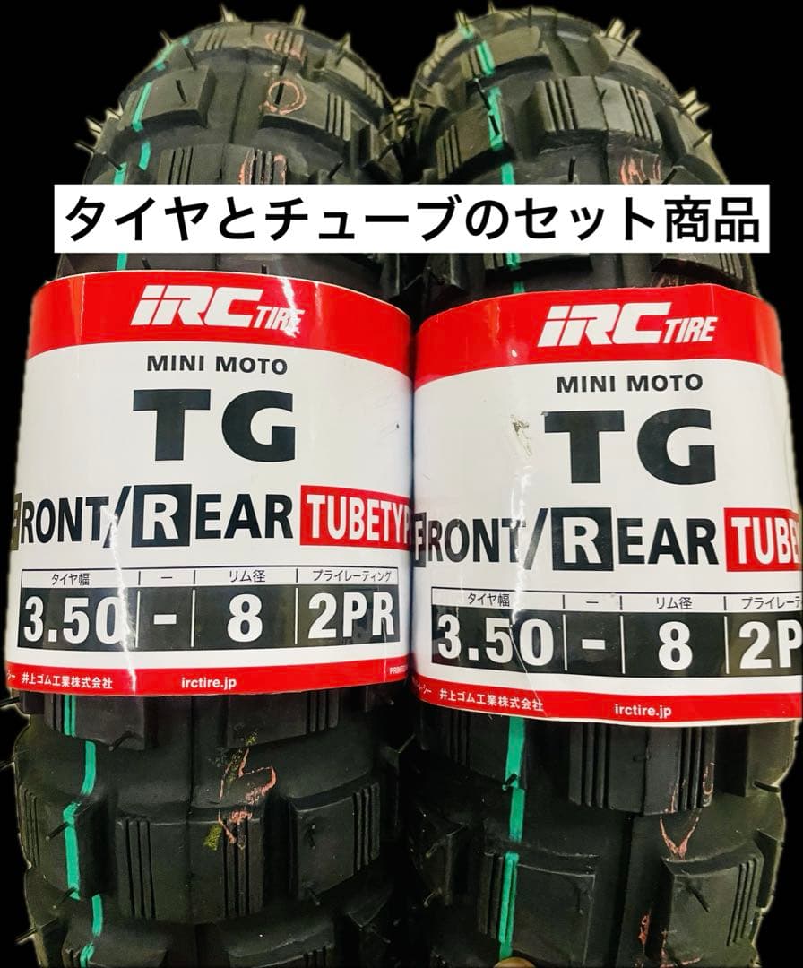 IRC RX-01 ( 中古 / 7〜8分山 ) 前後セット ＊洗浄済 IRC RX-01