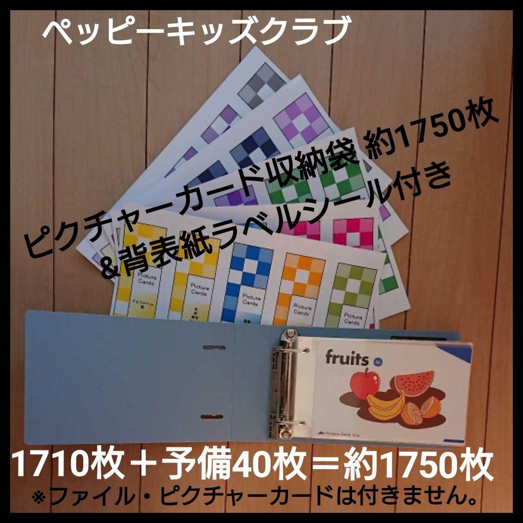 ペッピーキッズクラブピクチャーカード収納袋(特厚リフィル)&ラベル