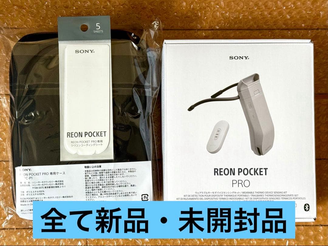 REON POCKET PRO センシングキット 純正専用ケース・シート セット 専用アイテム｜REON POCKET（レオンポケット）｜ソニー [公式] 冷温