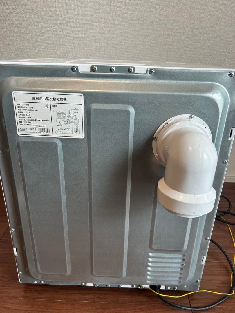 【期間限定値下げ中】アルミス 家庭用小型衣類乾燥機 2.5kg 工事不要自動乾燥