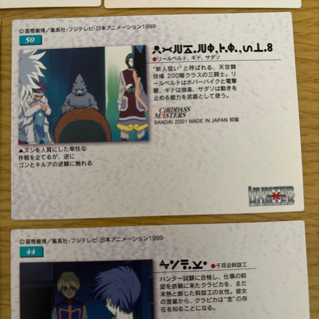 ハンターハンターカードダスマスターズ9枚セット。 - メルカリ