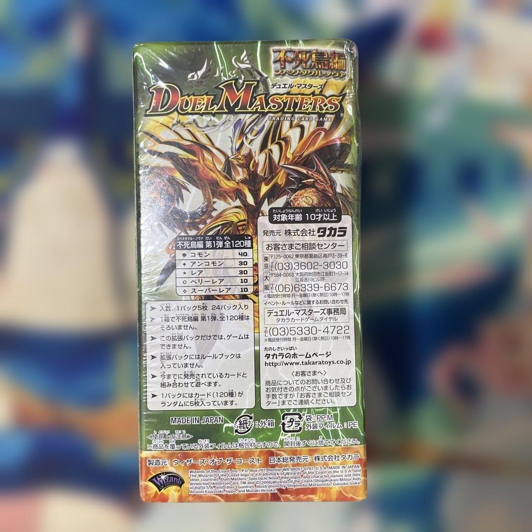 DM-19 不死鳥編第1弾 未開封 BOX 希少 - メルカリ