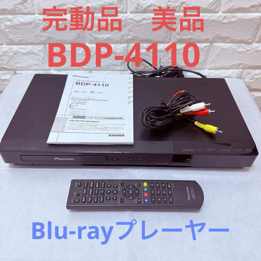 完動品 美品 Pioneer ブルーレイディスクプレーヤー BDP-4110 Amazon | Pioneer ブルーレイディスクプレーヤー BDP-4110