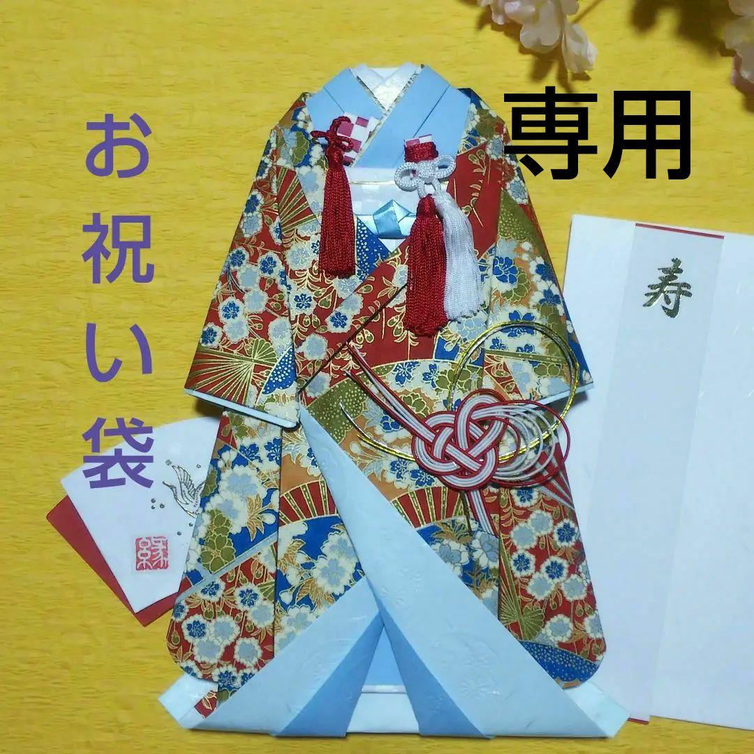 【確認用／U104】着物のお祝い袋◇ご祝儀袋◇婚礼◇友禅和紙 結婚式 ご祝儀袋 お祝い袋 結納 ウェルカムボード 袴 白無垢 和装 友禅