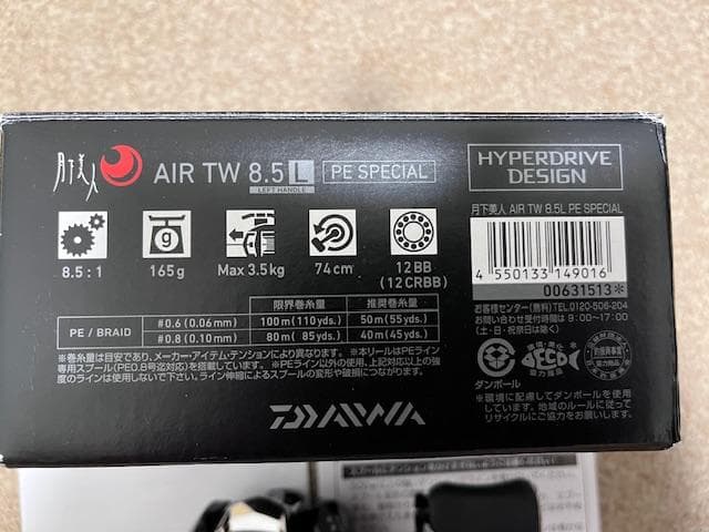 ダイワ 月下美人 AIR TW 8.5L PE SPECIAL 美品
