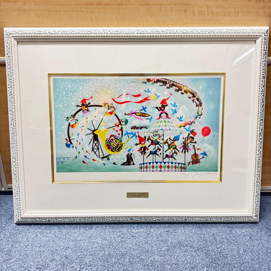 M753-500-50】藤城清治 版画 創作活動50周年記念 「ドリーム」 - メルカリ