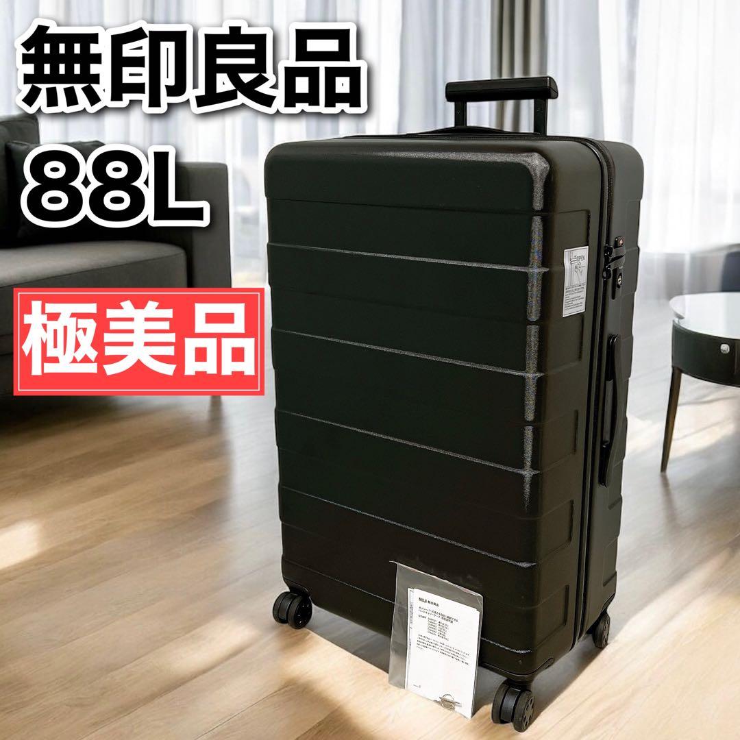 無印良品 キャリーケース スーツケース 88L ブラック 鍵2本 ロック
