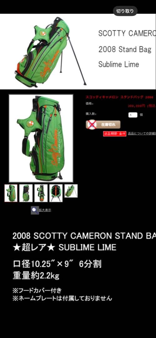 希少 スコッティキャメロン 2008 スタンド キャディバッグ サブライム